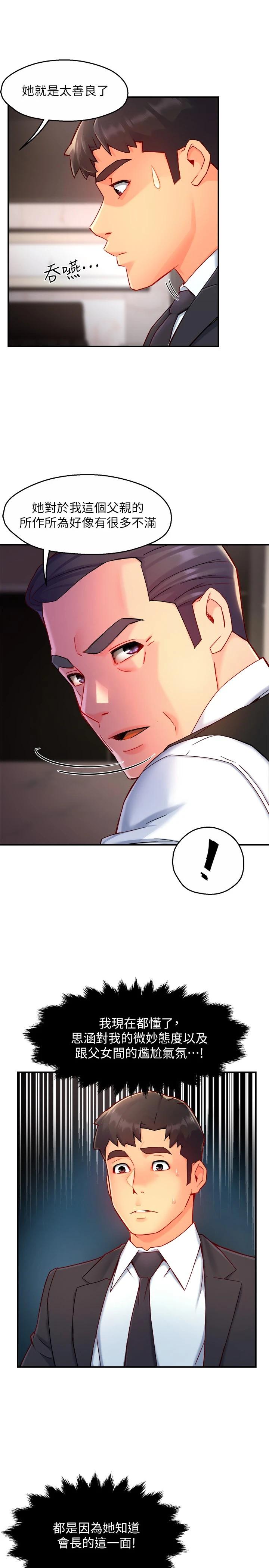 第44话-趁会长不在时的大胆邀约