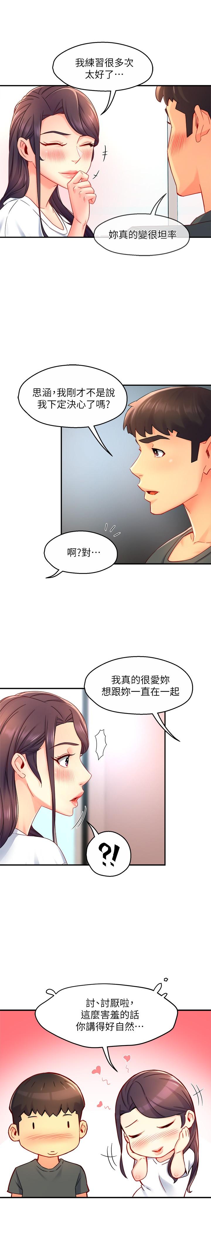 第51话-想要几次都OK