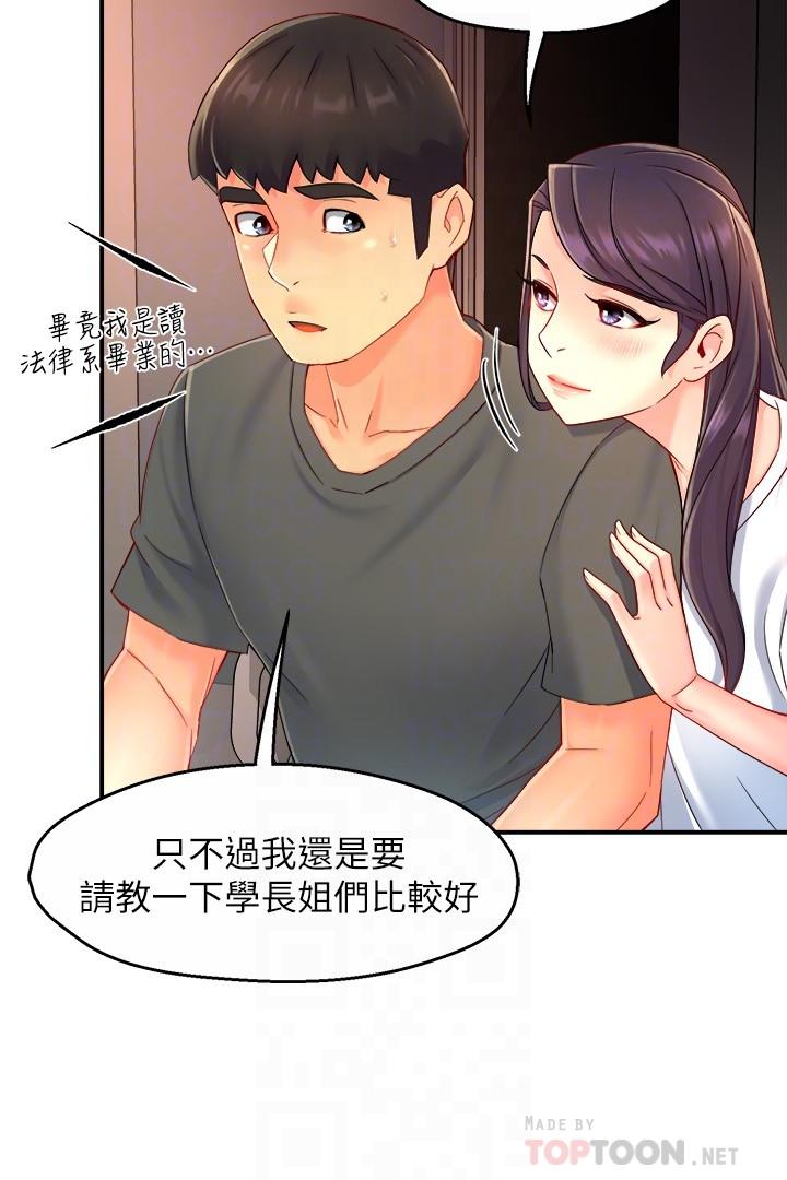 第52话-再粗鲁一点