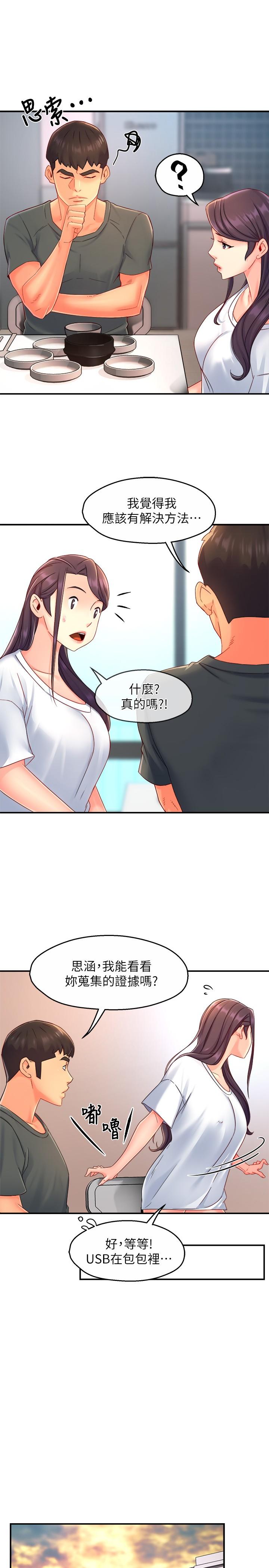 第52话-再粗鲁一点