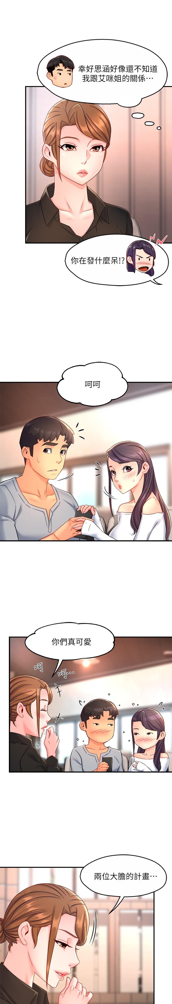 第53话-做好秘书的本分