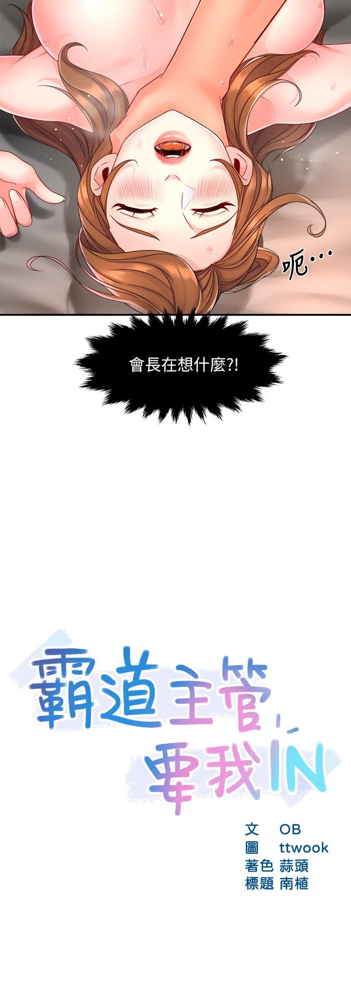 第53话-做好秘书的本分