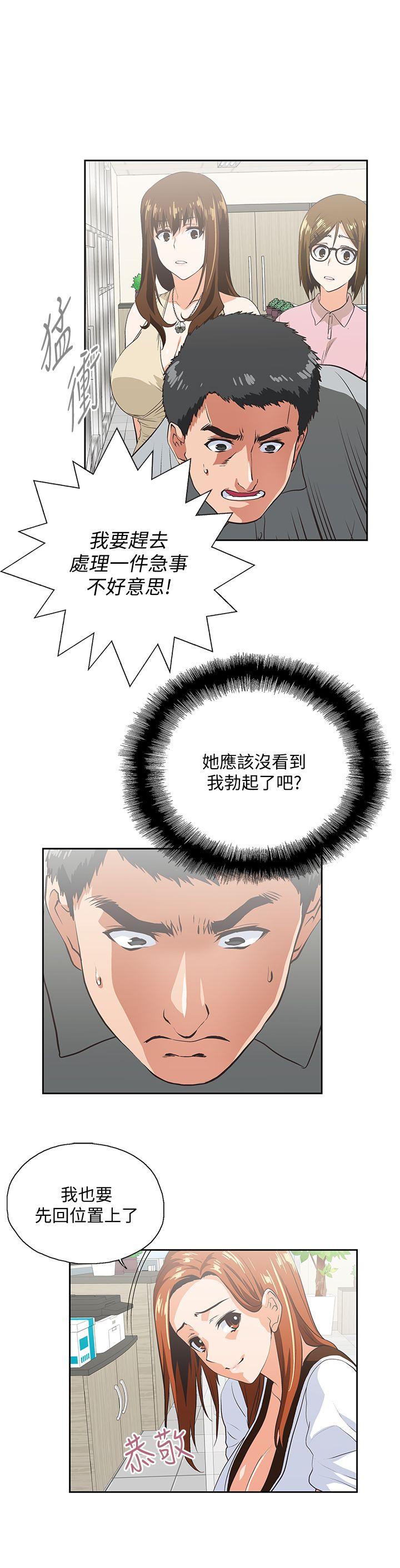 第20话 - 放肆的新进女员工