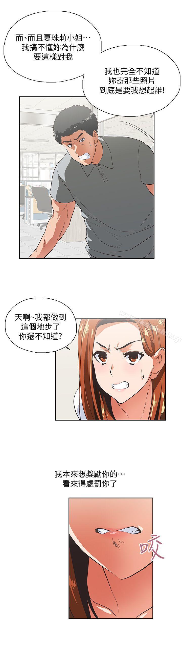 第20话 - 放肆的新进女员工