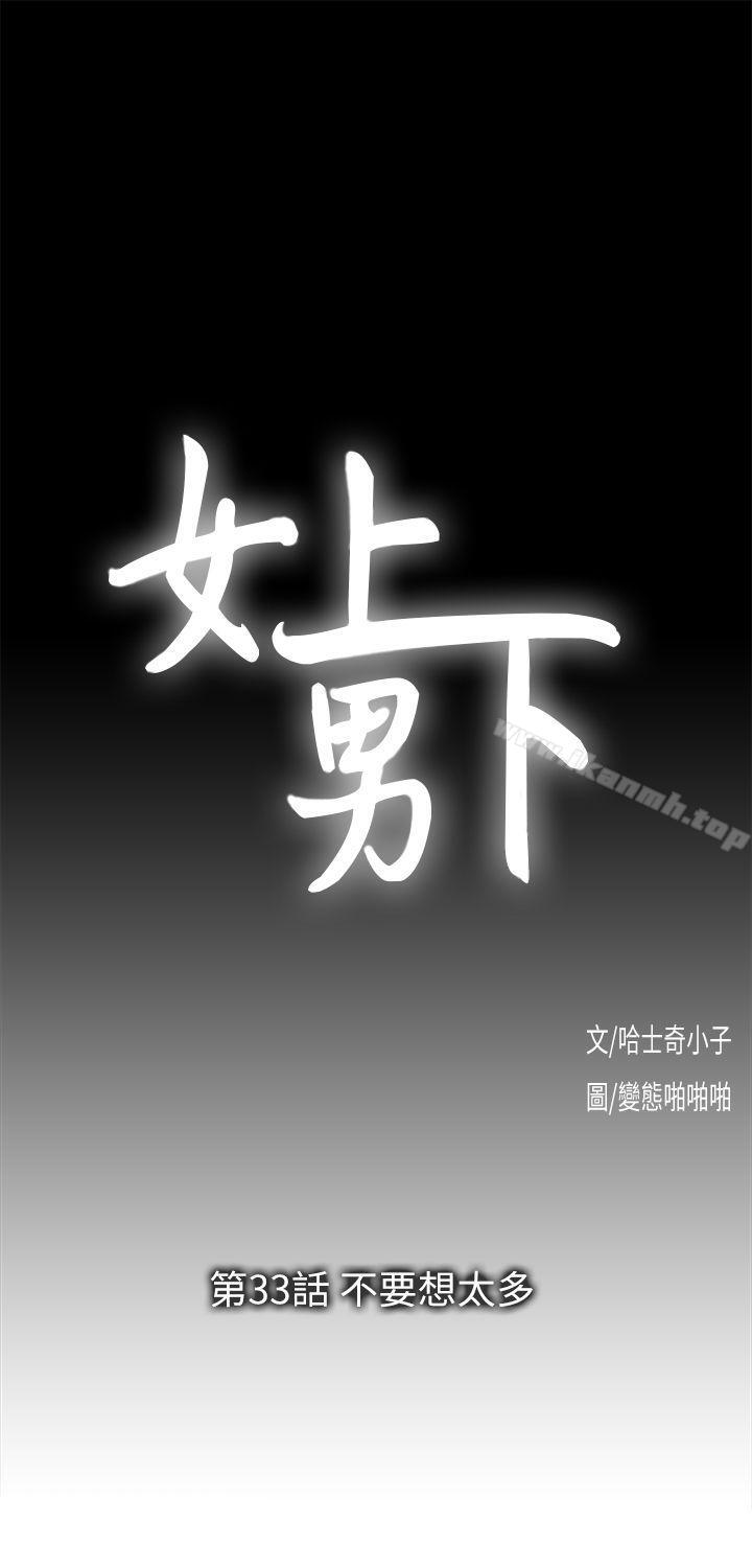 第33话-不要想太多