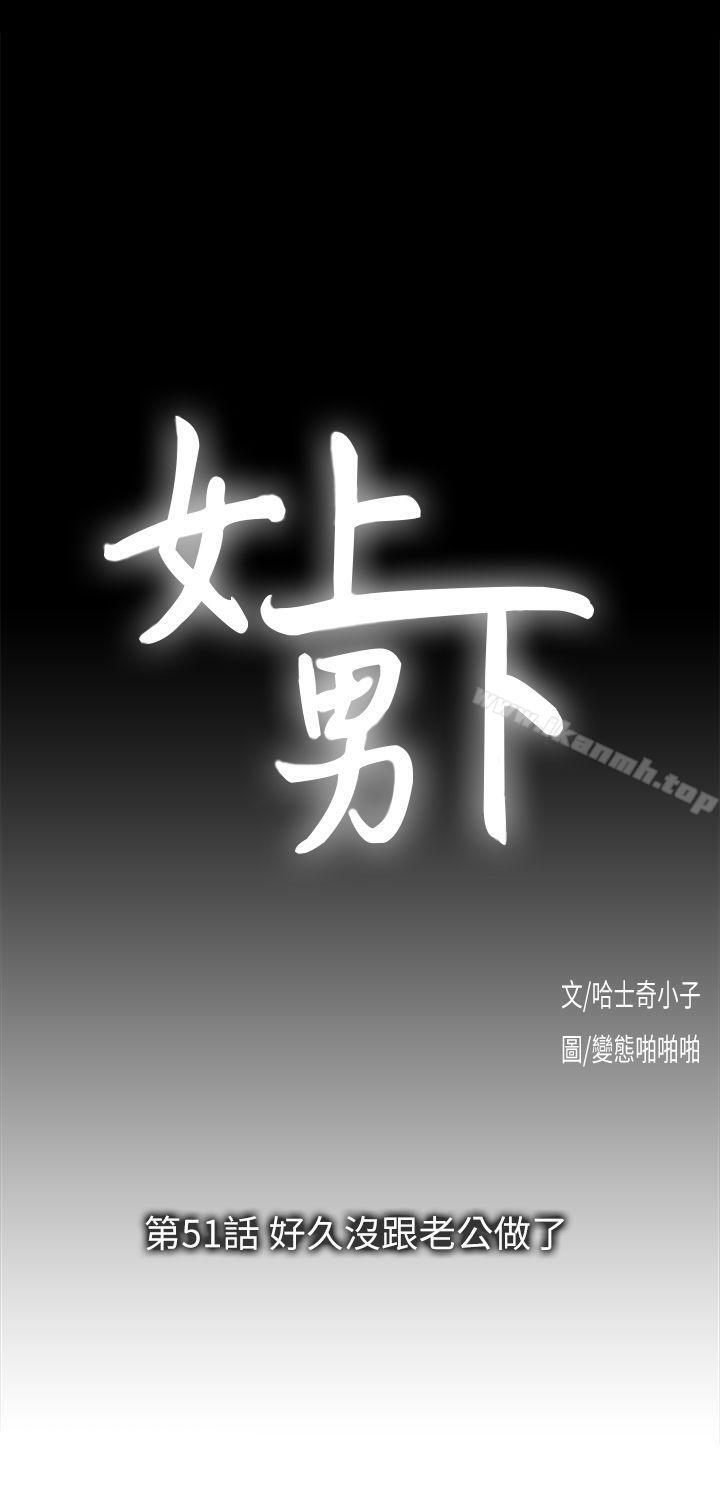第51话-好久没跟老公做了