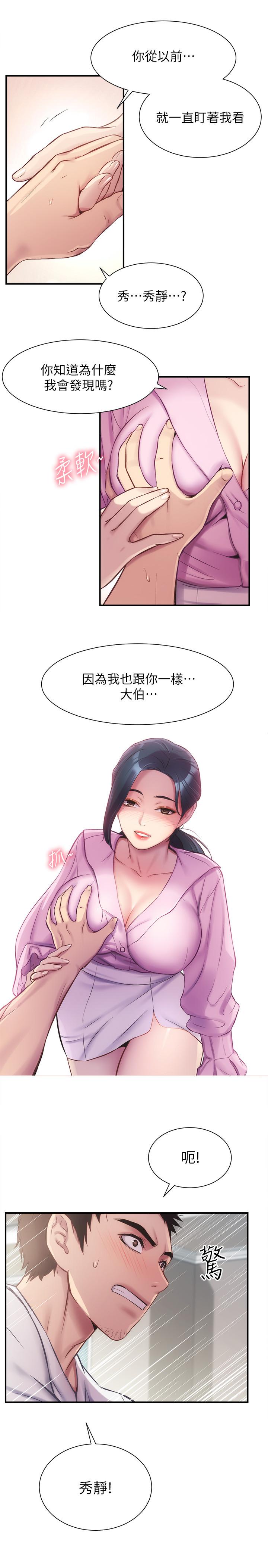第11话-拼命按捺的冲动