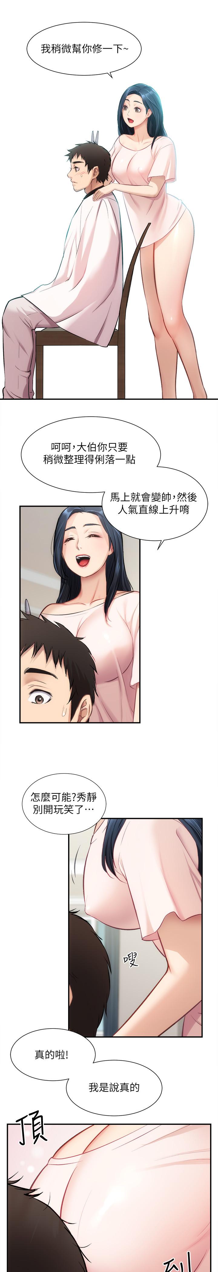 第17话-就跟新婚夫妇一样愉快