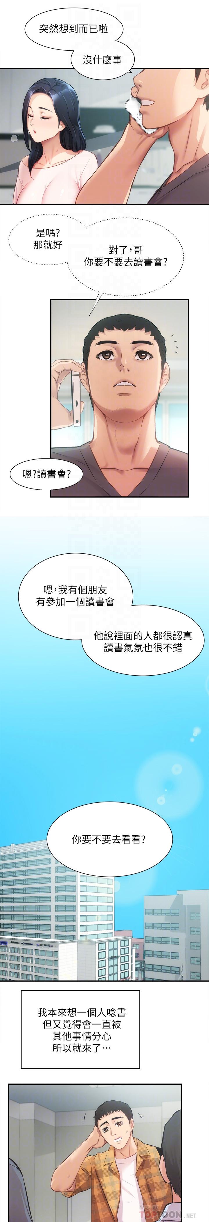 第18话-大叔，你对我有兴趣吗