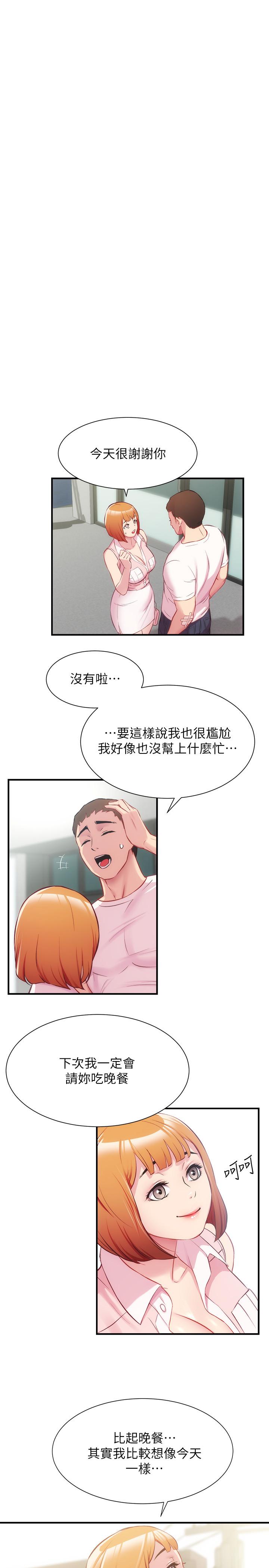 第26话-你们两个做了什么