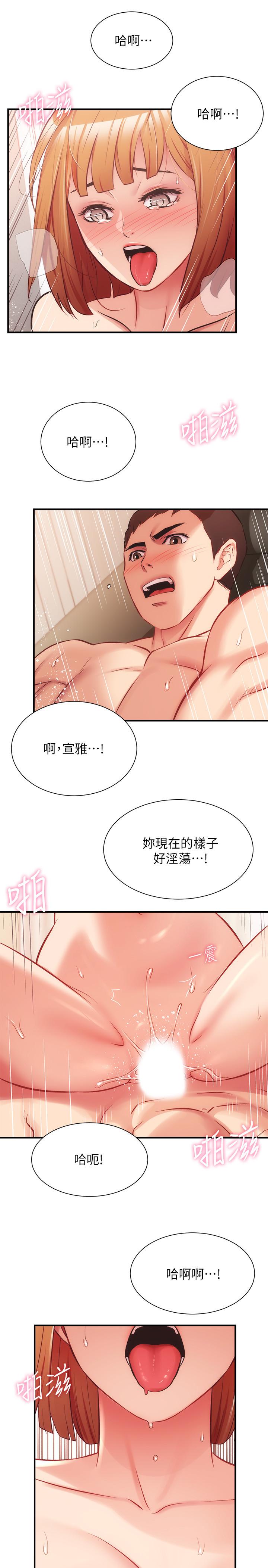 第26话-你们两个做了什么