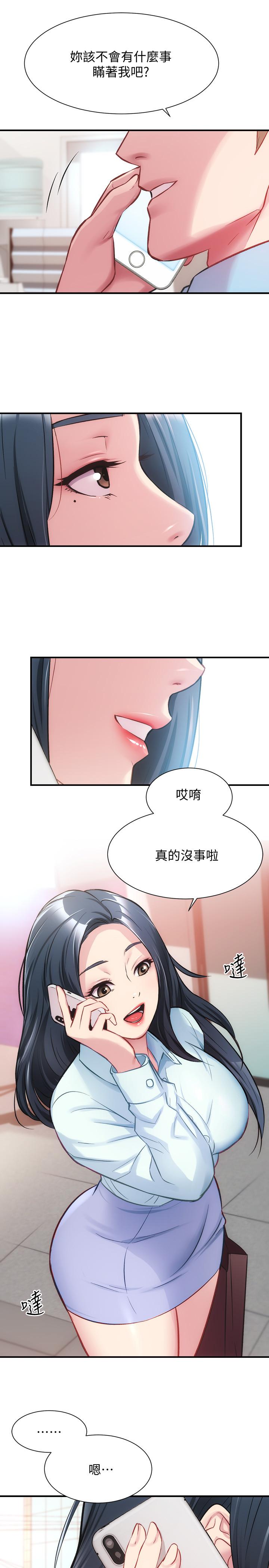 第26话-你们两个做了什么