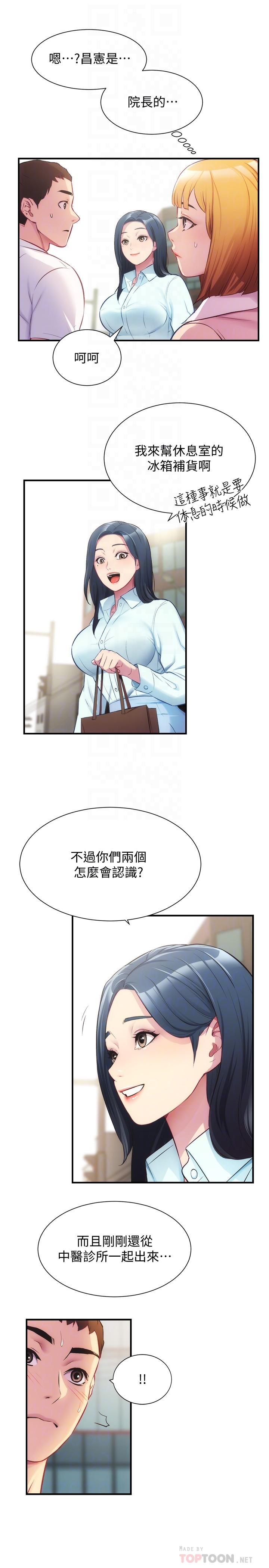第27话-弟妹微妙的眼神