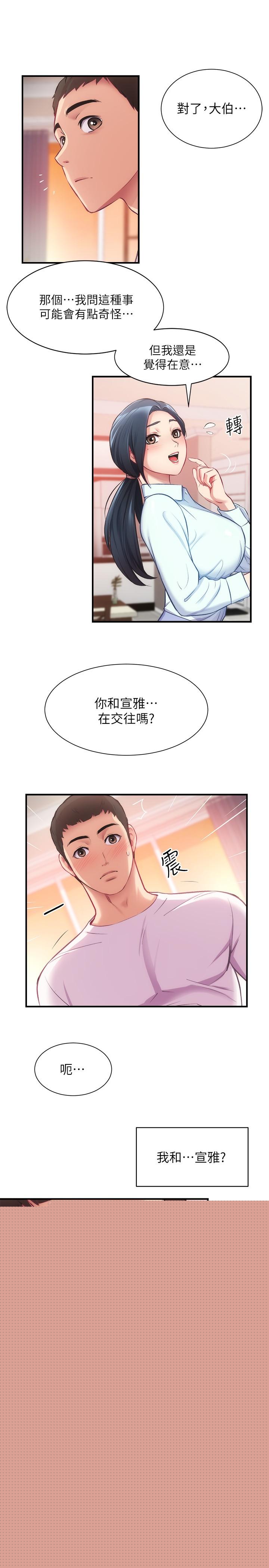第27话-弟妹微妙的眼神