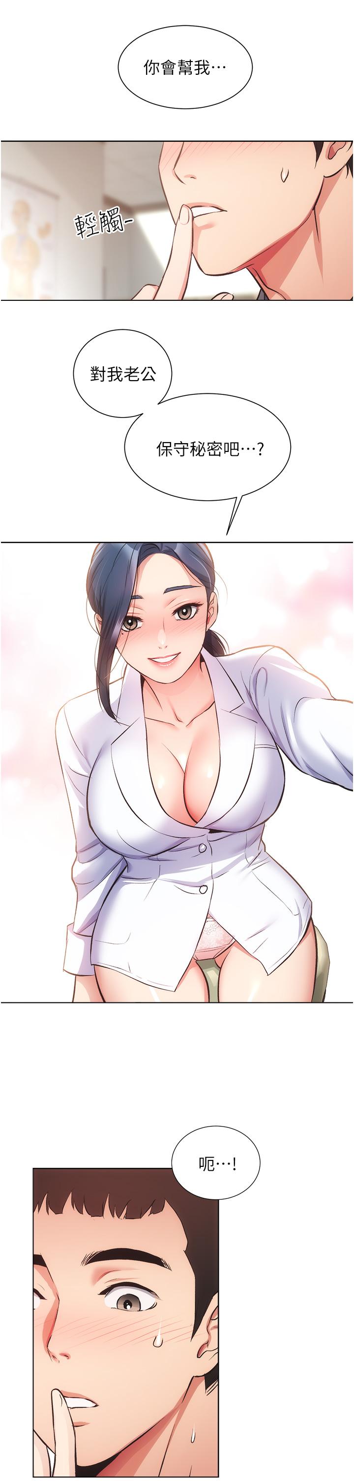 第44话-弟妹的特殊治疗法