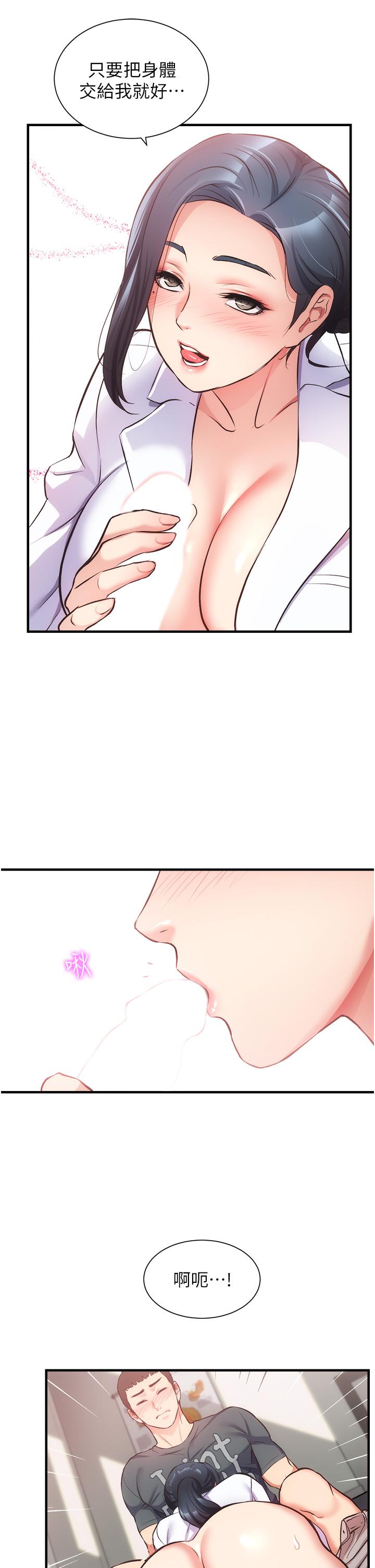第44话-弟妹的特殊治疗法