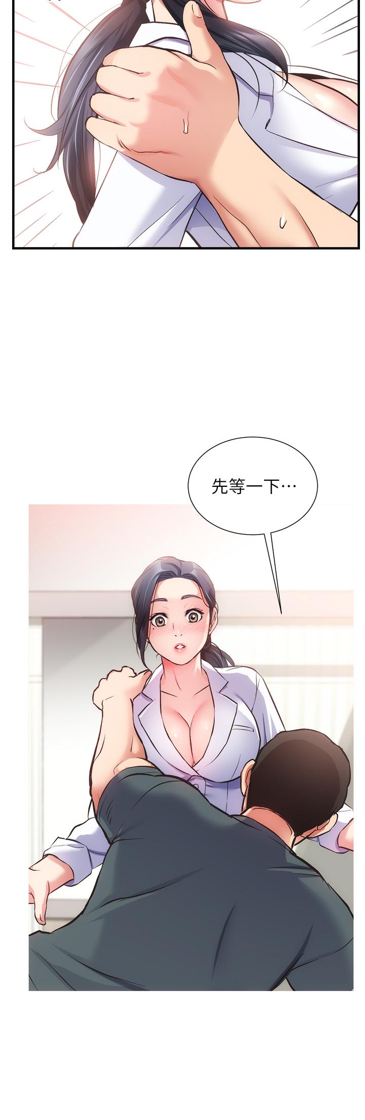 第44话-弟妹的特殊治疗法