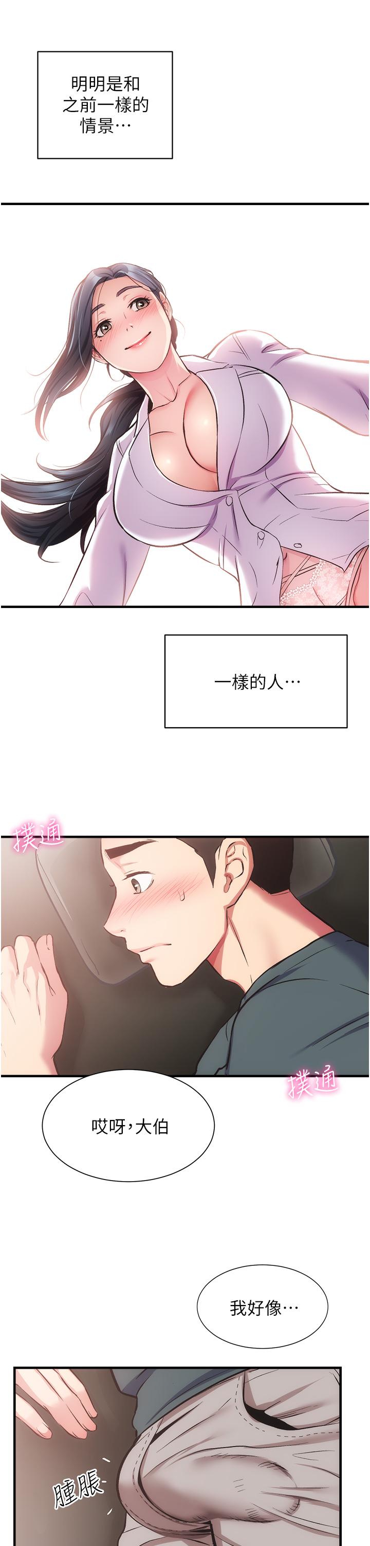 第44话-弟妹的特殊治疗法