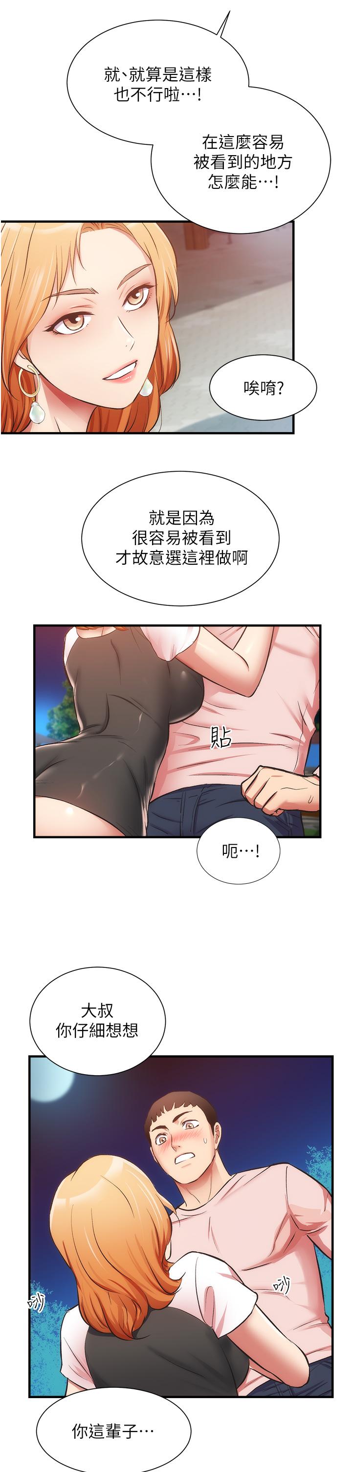 第47话-在户外做很刺激啊