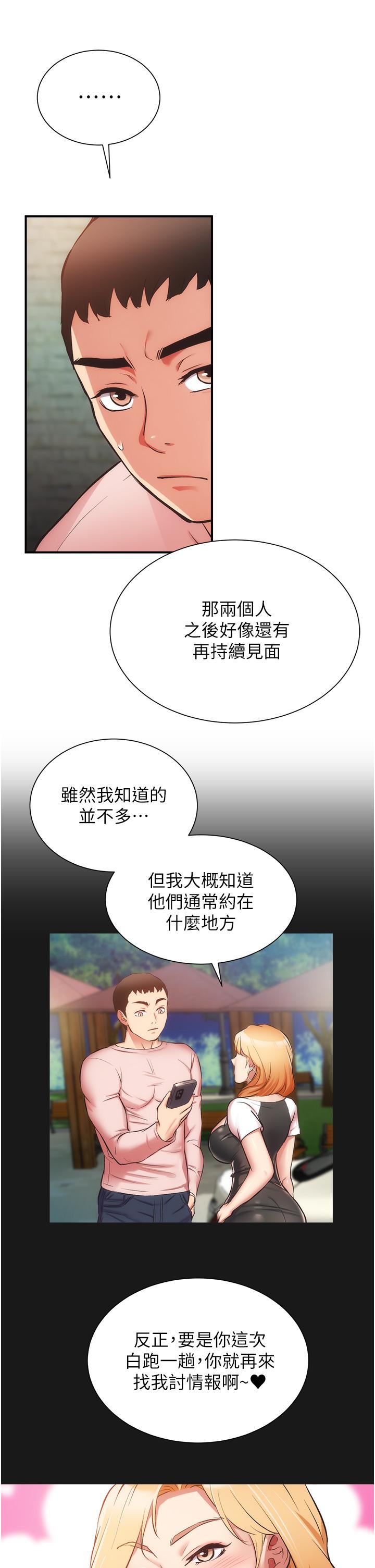 第49话-令人上瘾的肉体交易