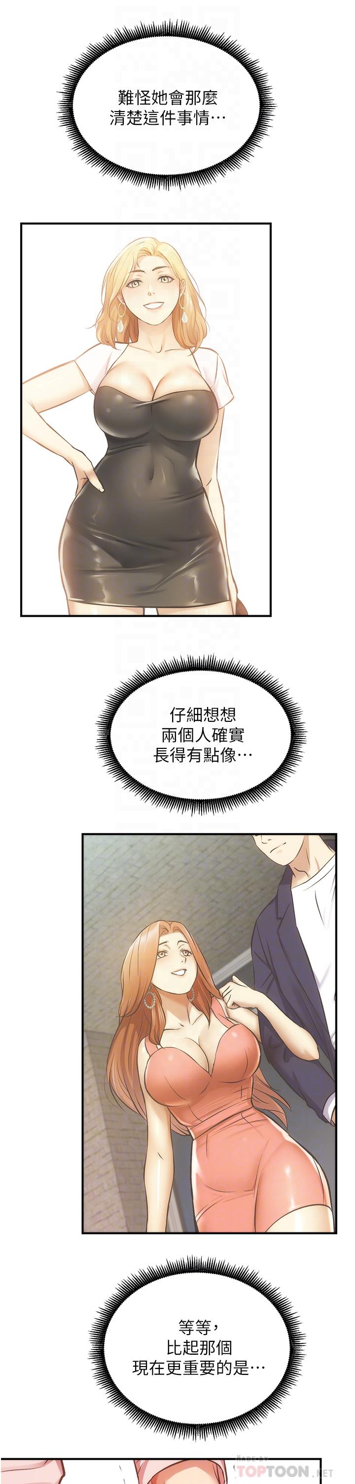 第51话-你这么做秀静知道吗