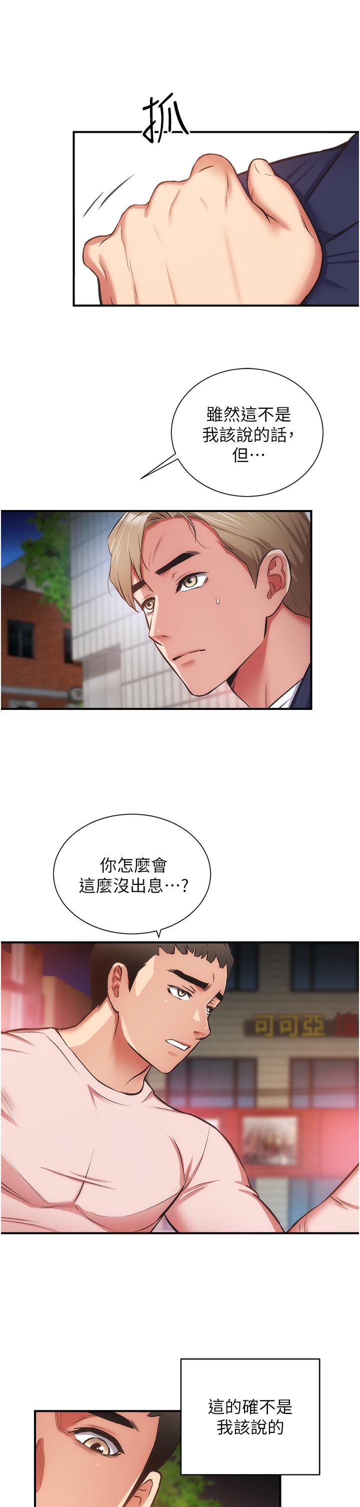 第51话-你这么做秀静知道吗