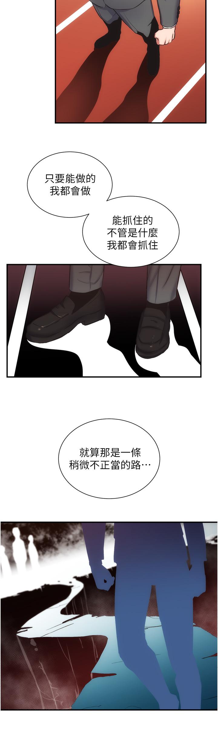 第51话-你这么做秀静知道吗