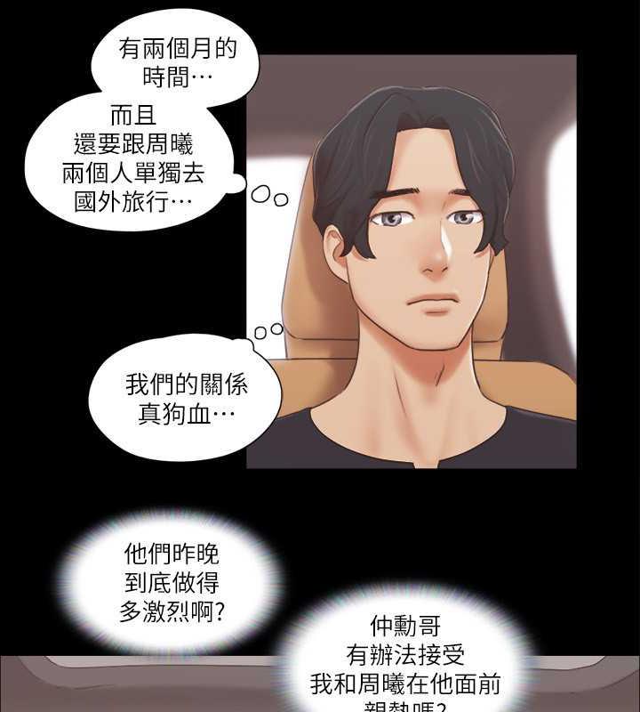 第24话-更火热的交换伴侣旅行