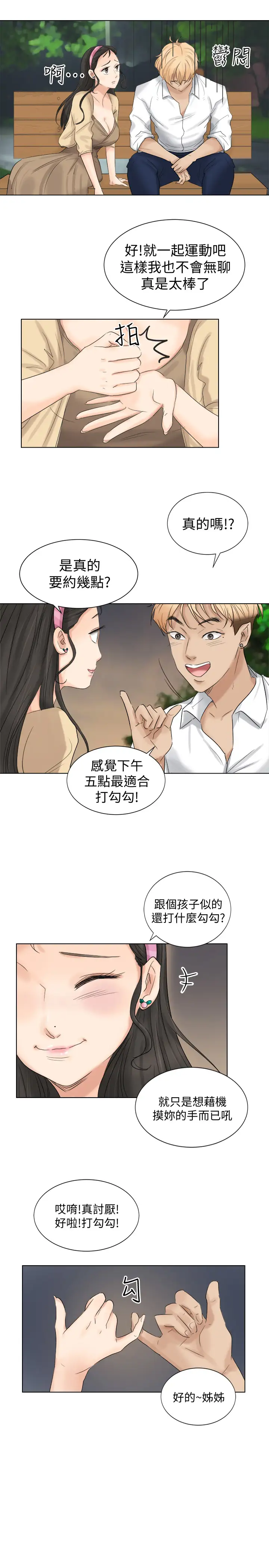 第4话 妳又不讨厌我