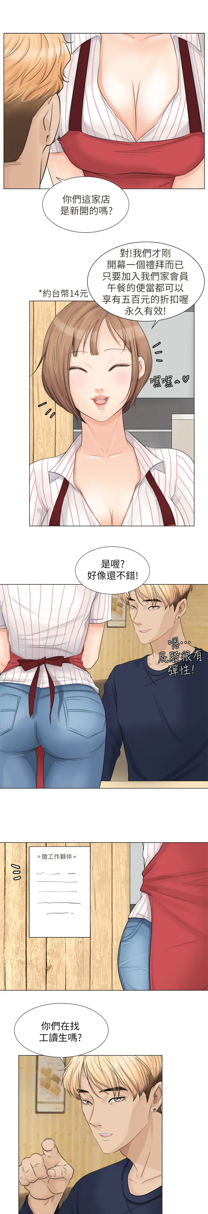 第8话 想要更大的家伙