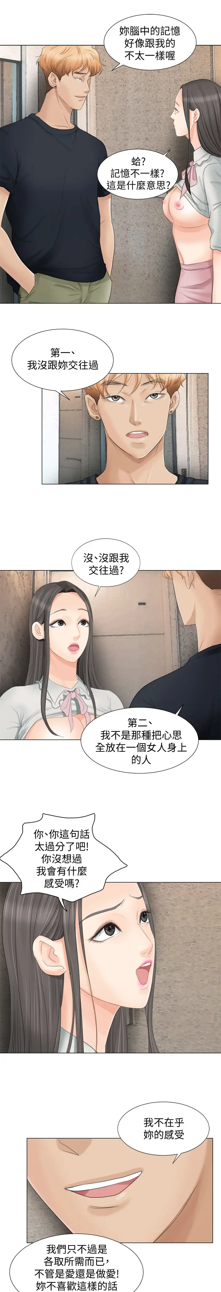 第9话 被我放弃的女人
