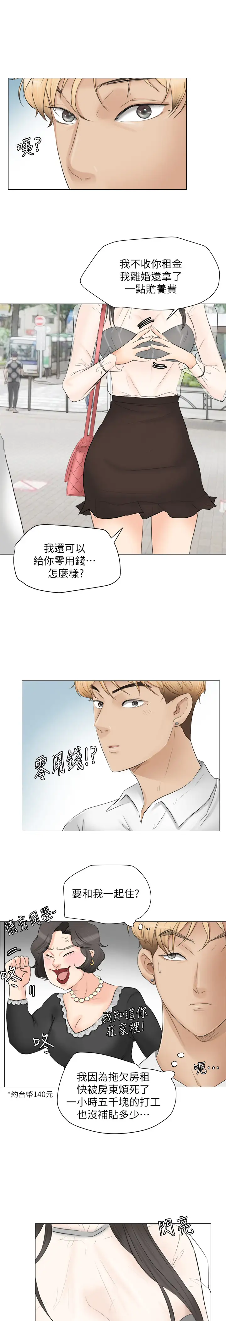 第11话 要先付押金吗？