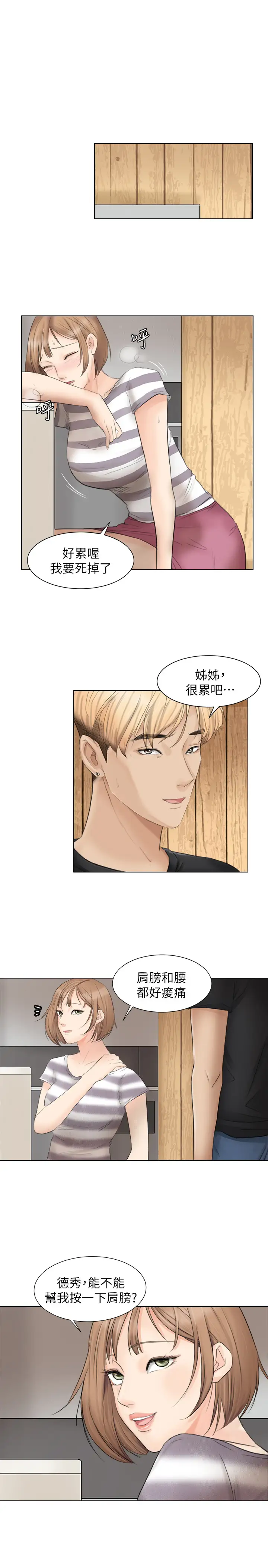 第13话 让人兴奋的色情按摩
