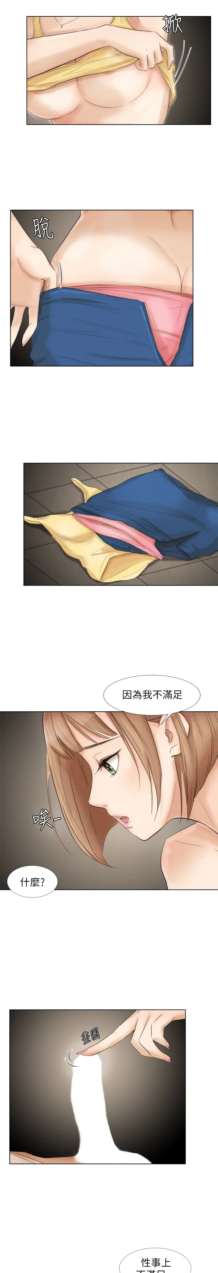 第16话 停不下来的情慾