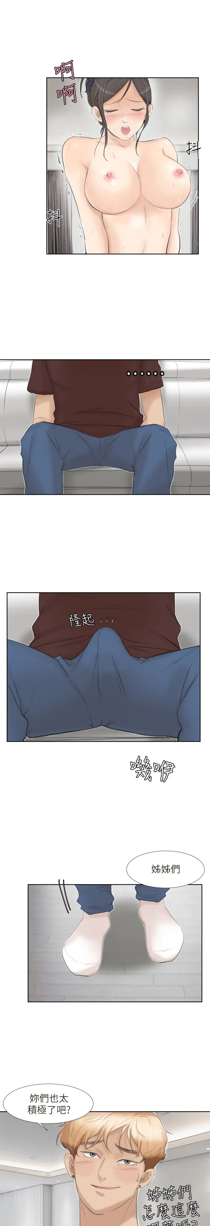 第23话 正式开始3P