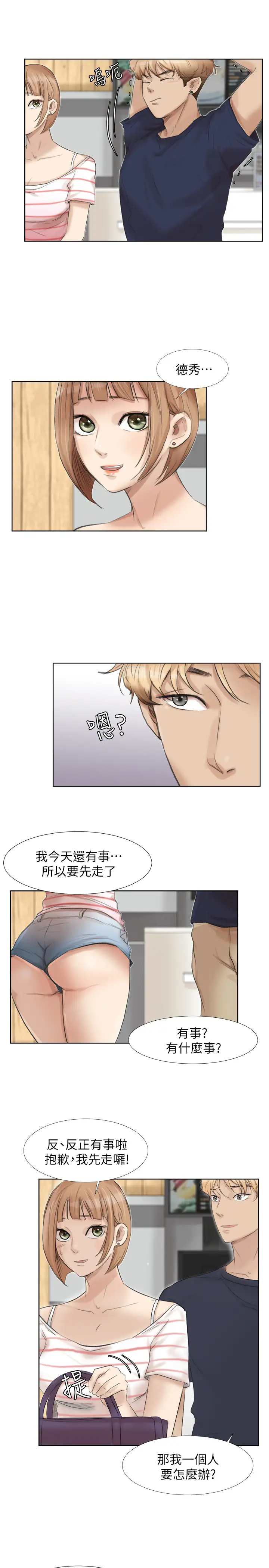 第24话 所谓的急事