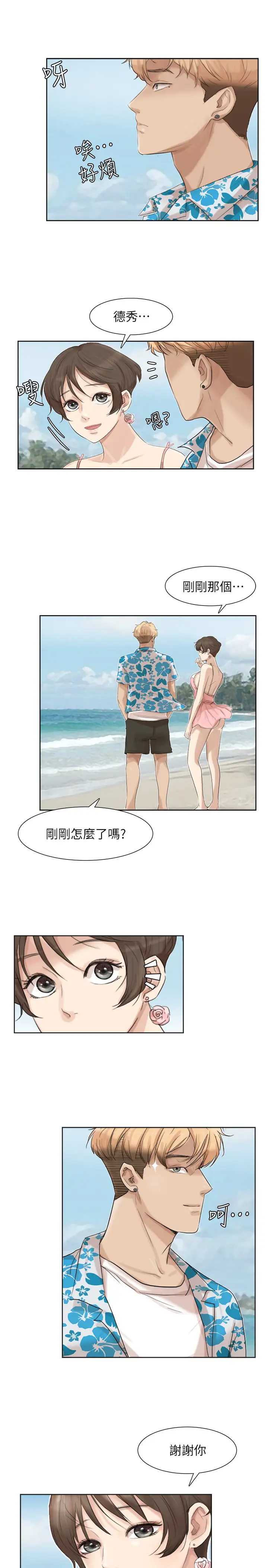 第32话 莲华和德秀的小秘密