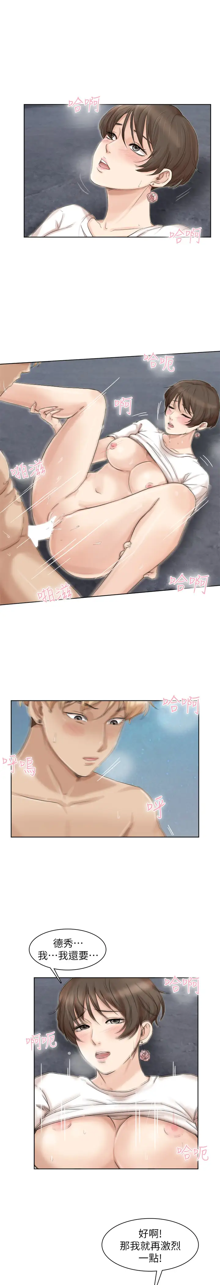 第34话 与德秀的爱爱更享受
