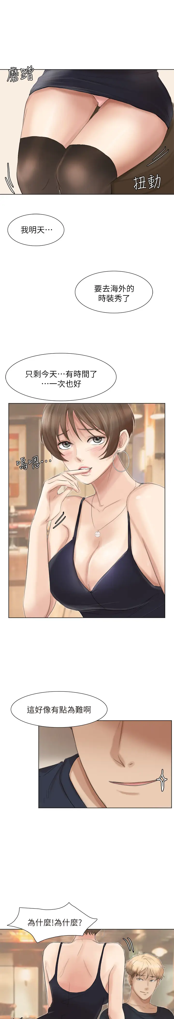 第37话 你会觉得我是个奇怪的女人吗？