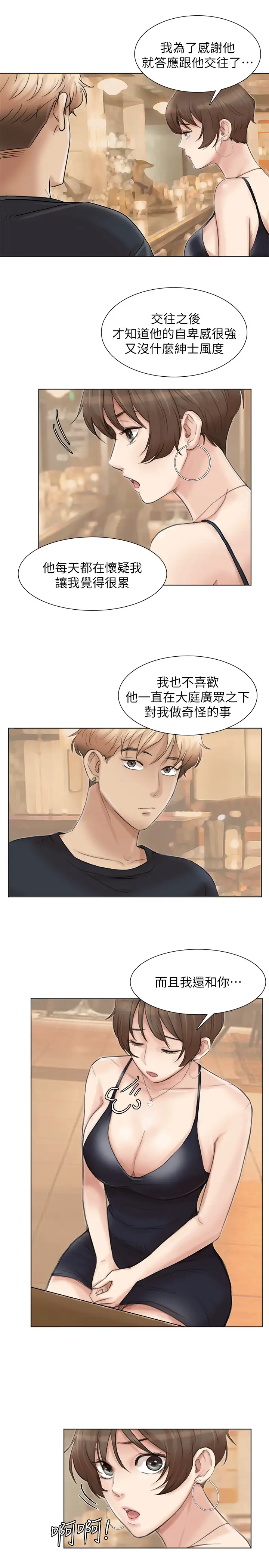 第37话 你会觉得我是个奇怪的女人吗？