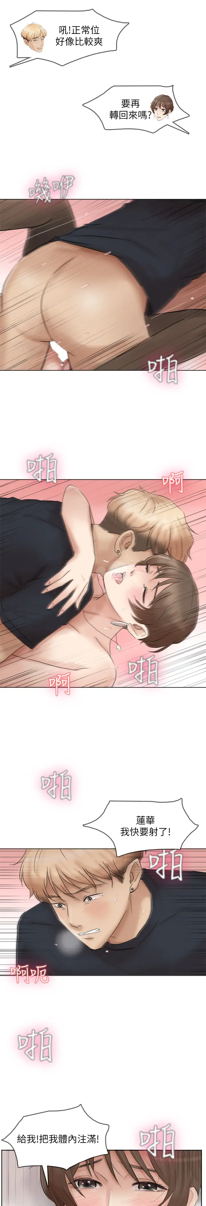 第39话 莲华妳又不是这种女人