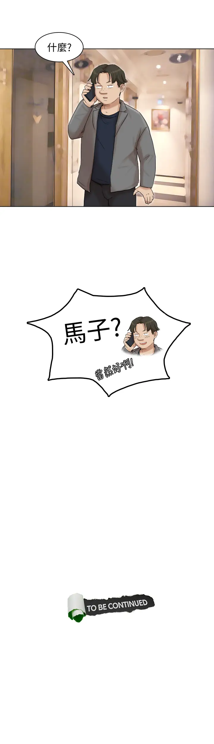 第40话 要不要帮你介绍妹？