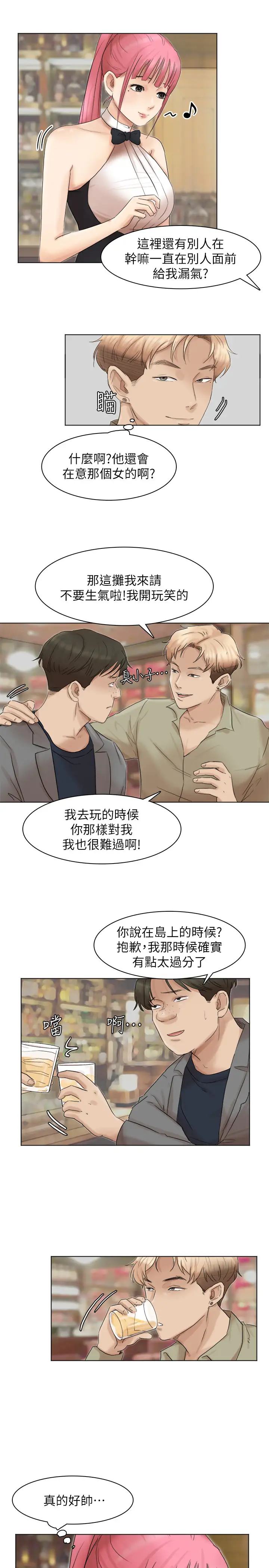 第41话 等待德秀的吧台妹