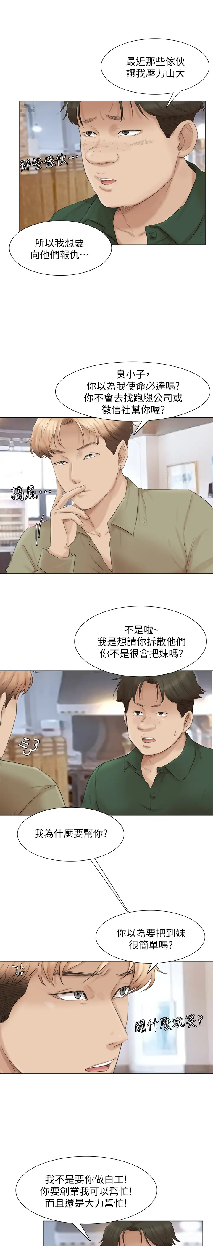 第44话 我们可是专业狐狸精
