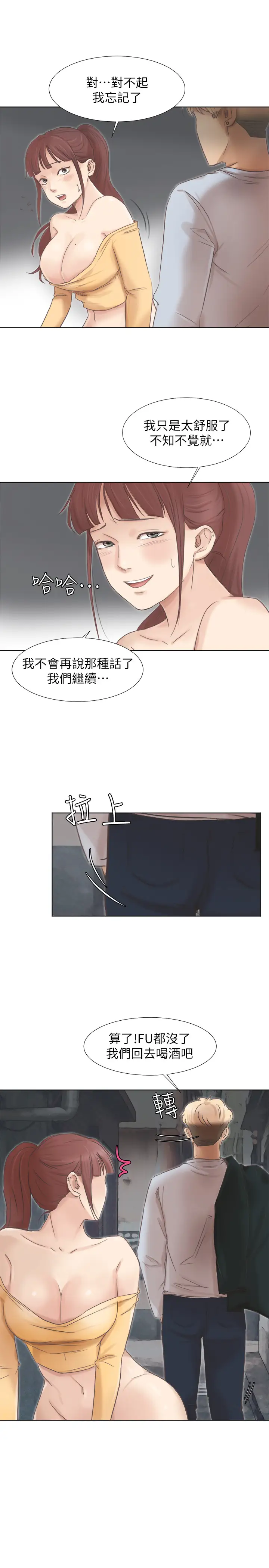第46话 妳让我上一次我就删掉