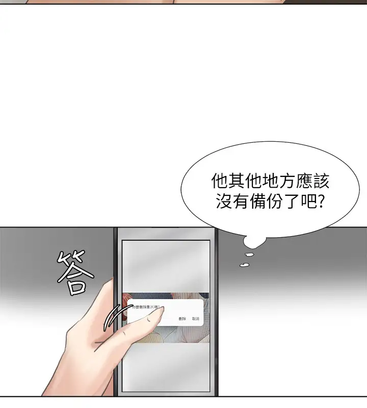 第46话 妳让我上一次我就删掉