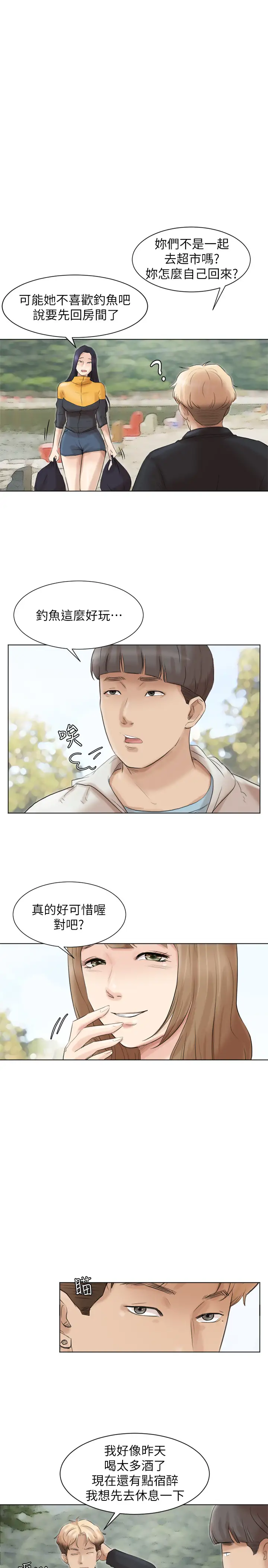 第47话 葛格，也教教我嘛