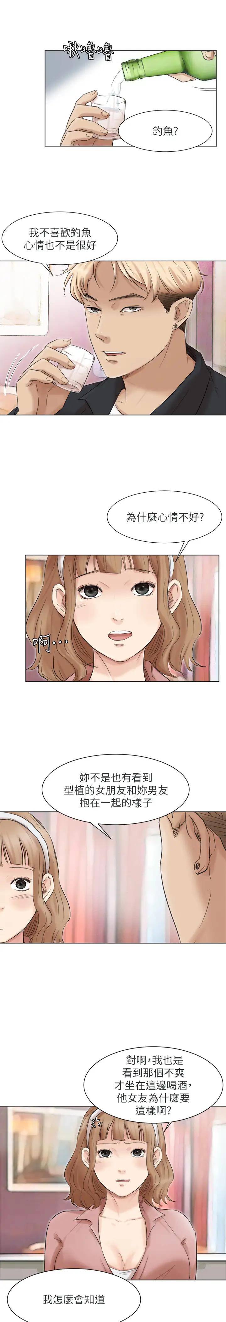 第48话 朋友的女人轻鬆到手