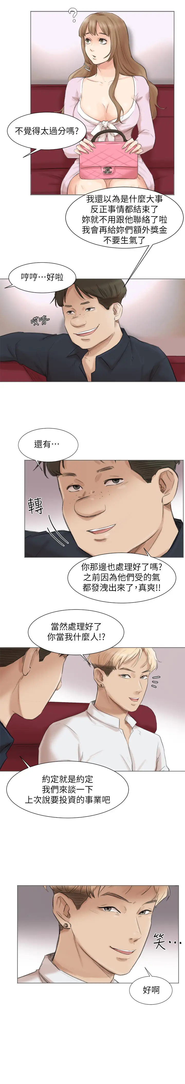 第49话 你也在耍我吗？