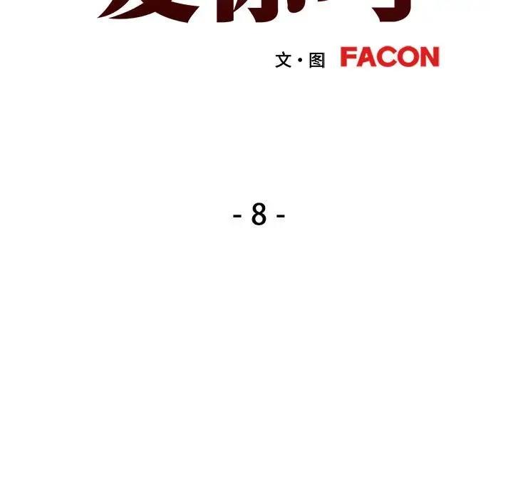 第8话